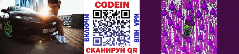 цены   Миасс  Кодеин Purple Drank 